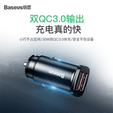 批发手机充电器快充方形金属30W 双QC3.0智能分配快充车载充电器