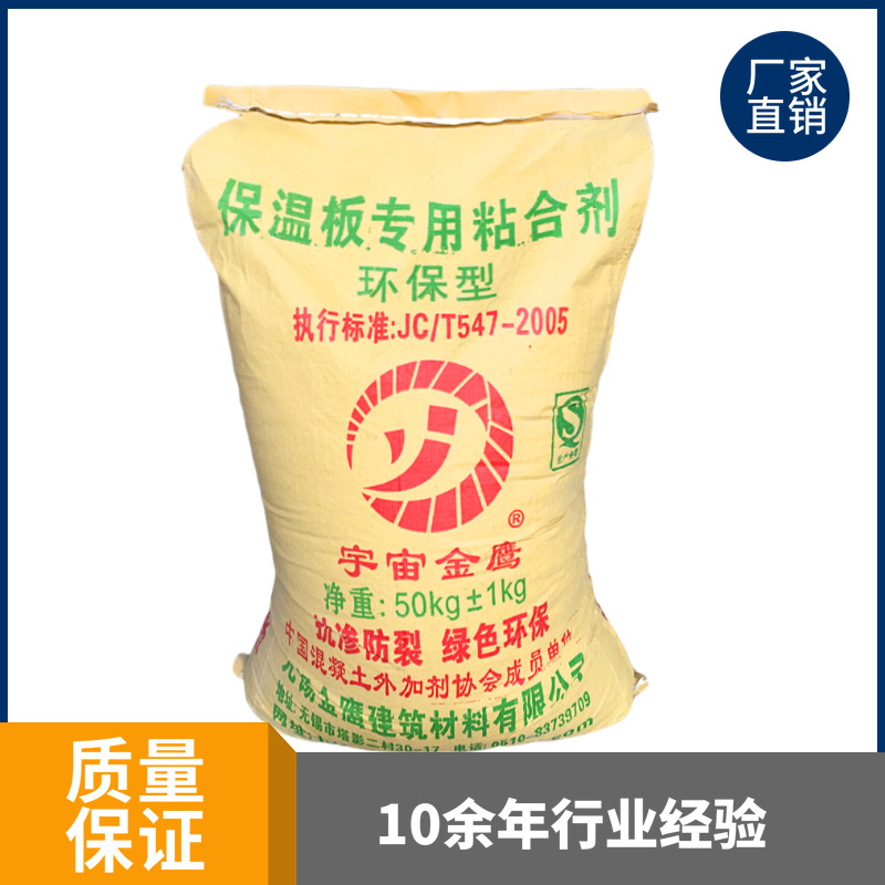 厂家供应 宇宙金鹰 水泥发泡板 聚苯板 挤塑板粘结砂浆