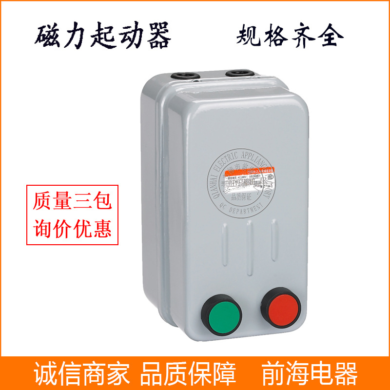 批发磁力起动器 QC20-3H -4NH 电动机过载保护磁力启动器