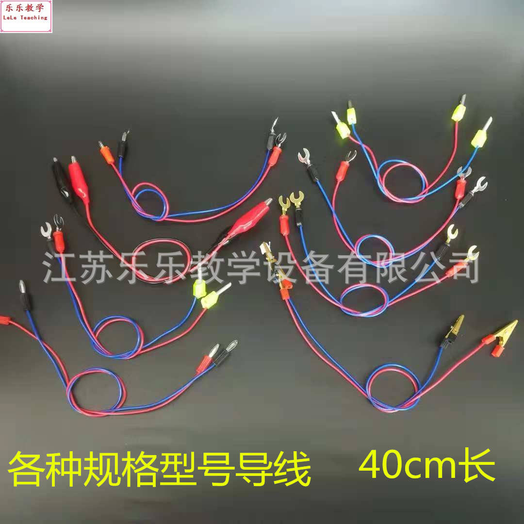 导线 插片鳄鱼夹线路板插香蕉型导线 物理实验线路导线 教学仪器