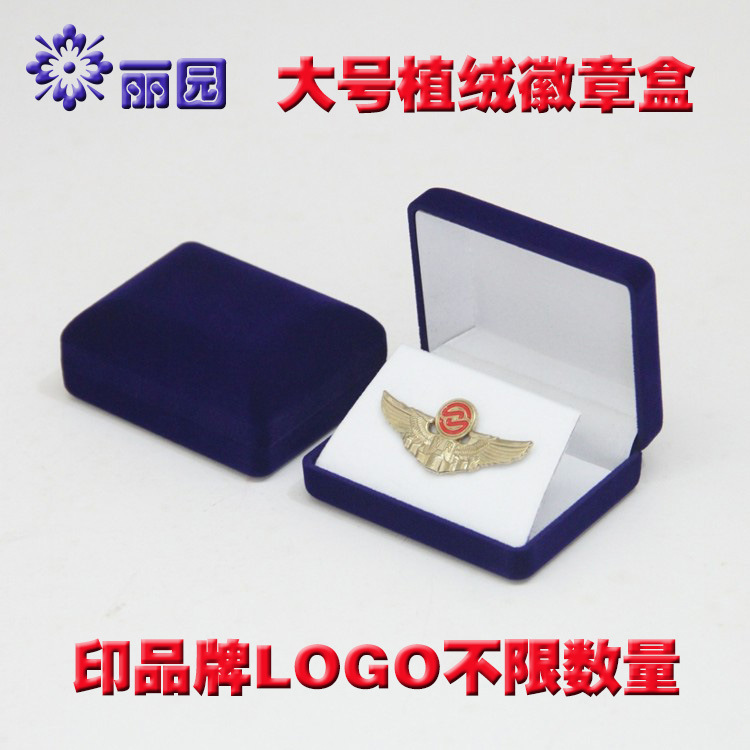 现货供应大号徽章盒植绒布盒子司徽胸章纪念章收纳展示盒可印LOGO