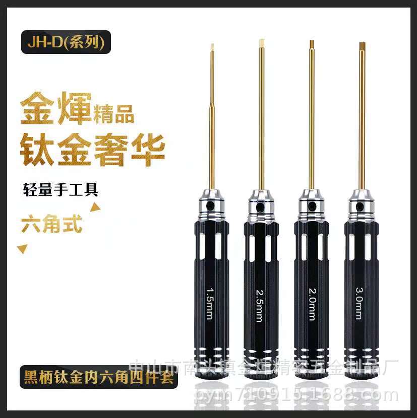 摇控航模专用组装维修工具进口高速钢钛合金内六角螺丝刀套装