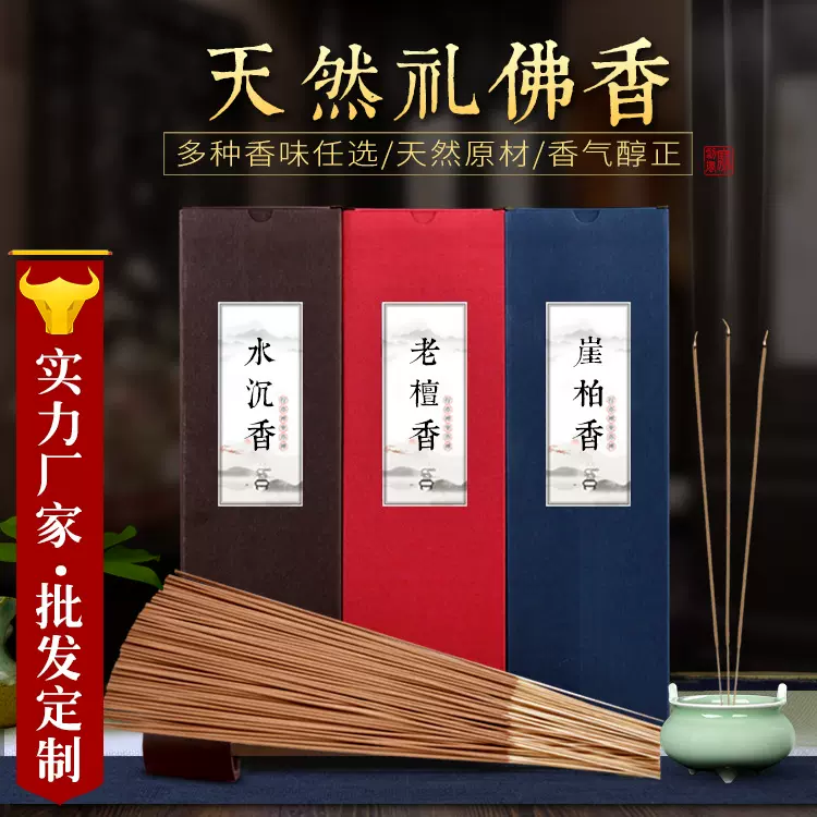 一件批发 竹签香 佛香 檀香沉香崕柏乌沉香  香薰
