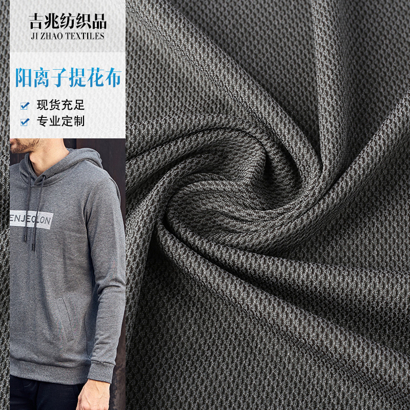 新款阳离子弹力提花网眼布春夏透气运动骑行服服装针织面料网眼布