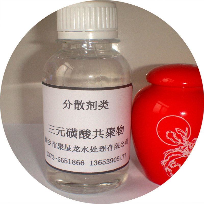 厂家供应 磺酸共聚物 质量 价格 作用 40% 阻垢分散剂