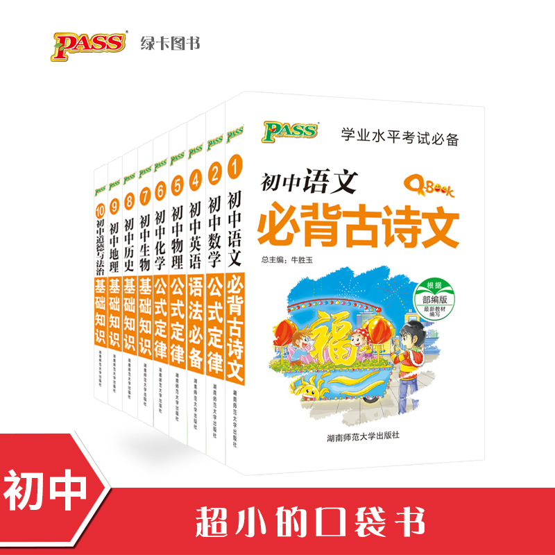 2020版绿卡图书高中学业水平测试手册QBOOK中学掌中宝思维导图