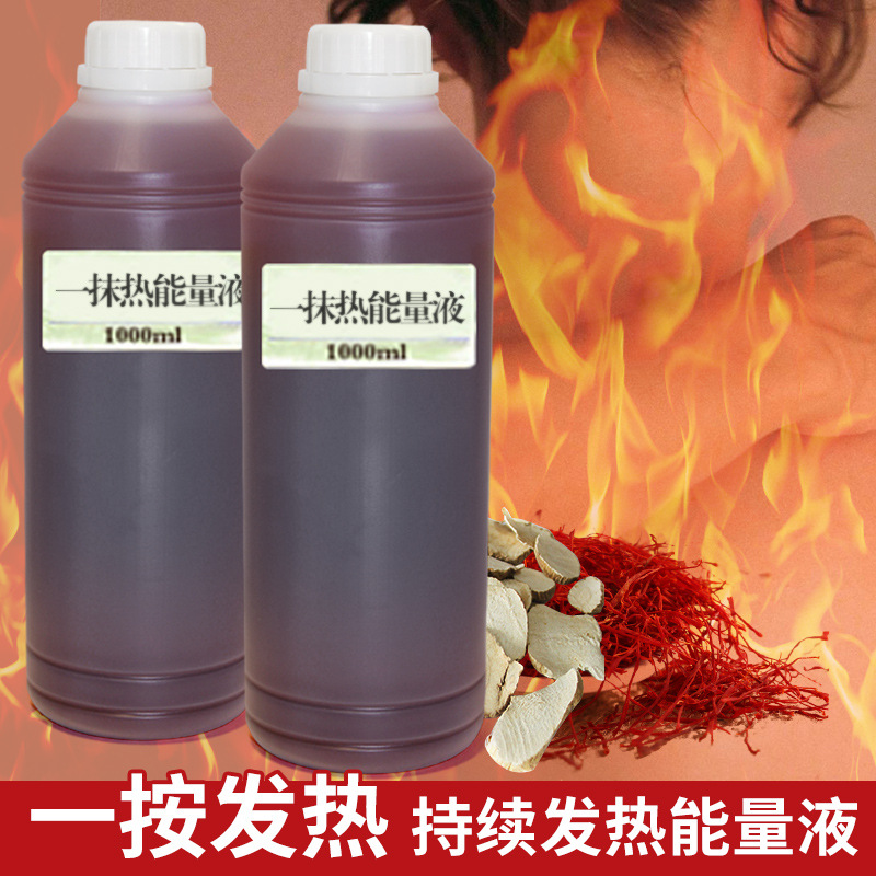 发热药液药酒 艾灸液 肩部关节.能量液 腰部精油按摩身体护理