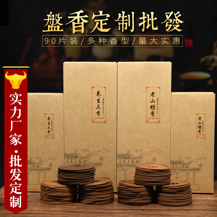 厂家批发 90片牛皮纸盘香  沉香老山檀香崕柏艾草环香