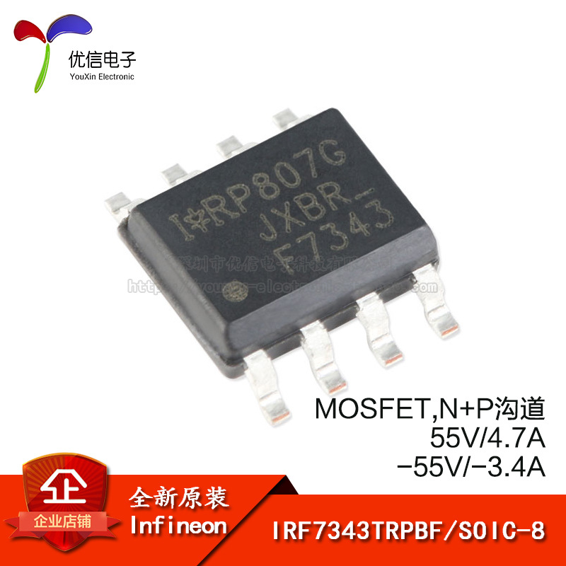 原装 IRF7343TRPBF SOIC-8 N+P沟道 55V/4.7A 贴片MOSFET