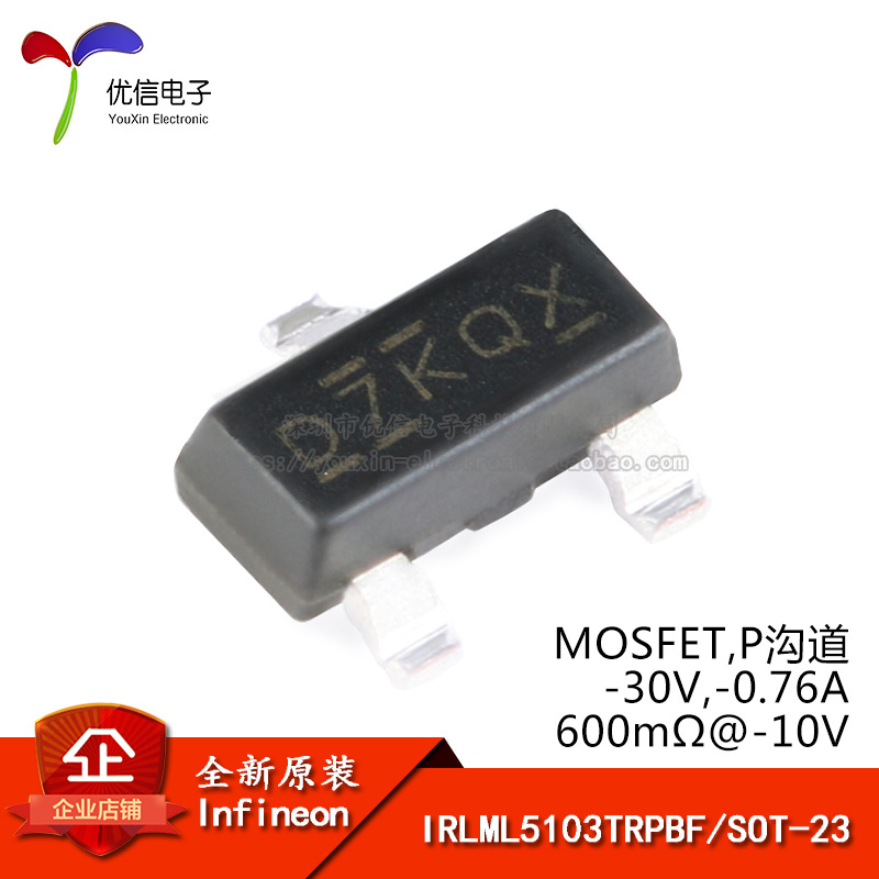 原装 IRLML5103TRPBF SOT-23 P沟道 -30V/-0.76A 贴片MOSFET