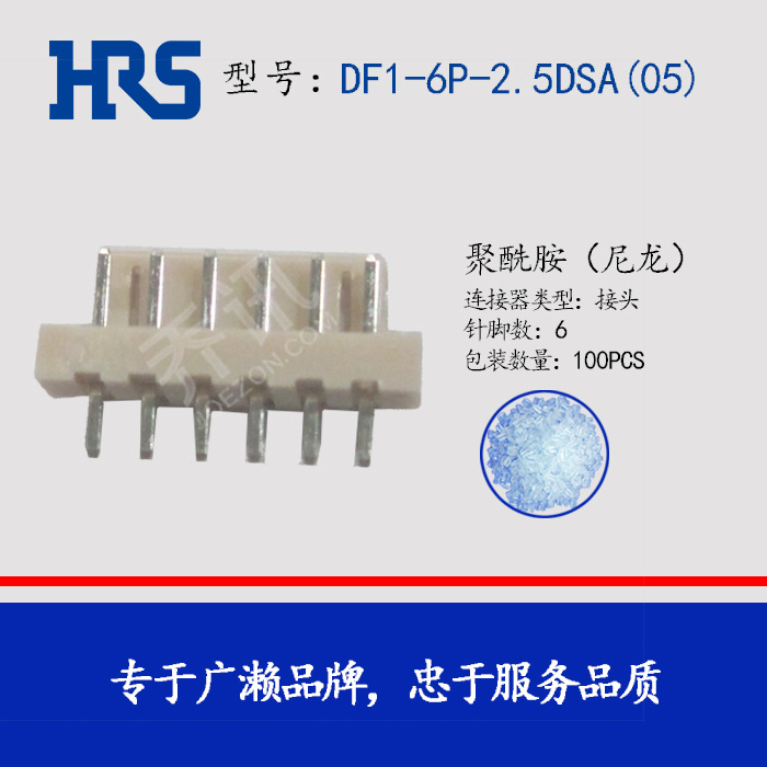 ����DF1ϵ��hrs�����hirose��������DF1-6P-2.5DSA(05)Э���