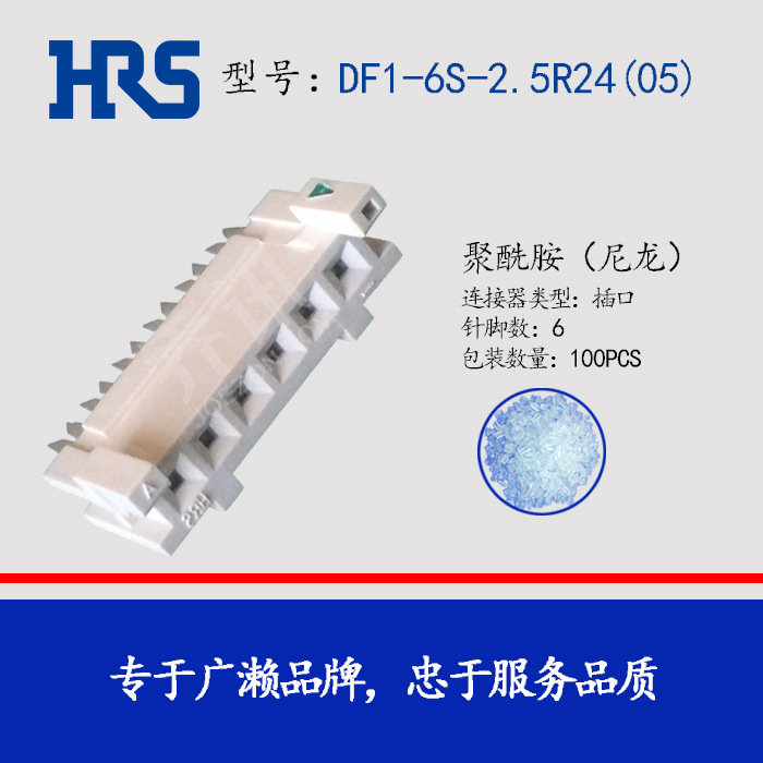 ����hrs���������������hirose������ɢʽ����DF1-6S-2.5R24(05)