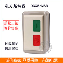电磁式磁力启动器MSB-9 QCX8-16电动机保护起动器