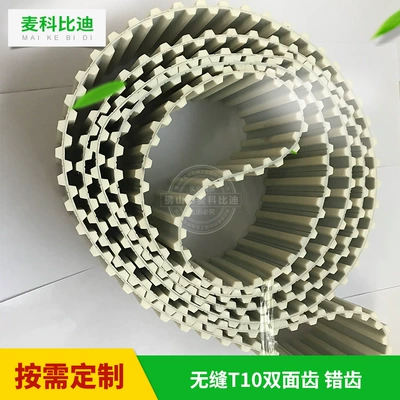 PU polyurethane timing belt custom double-sided teeth T10 teeth wrong teeth open connection seamless