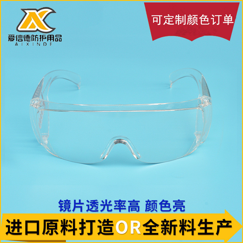 百叶窗实验室护目镜防尘防风防冲击劳保眼镜防溅射泼水节防护眼镜