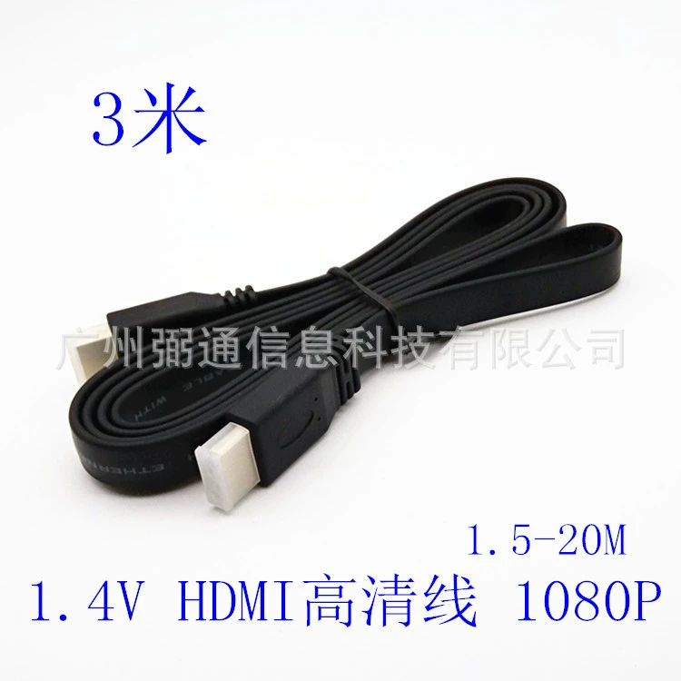 Производитель поставляет 3м HDMI плоская линия HDMI1.4 ТВ HD соединительная линия поддерживает 3D