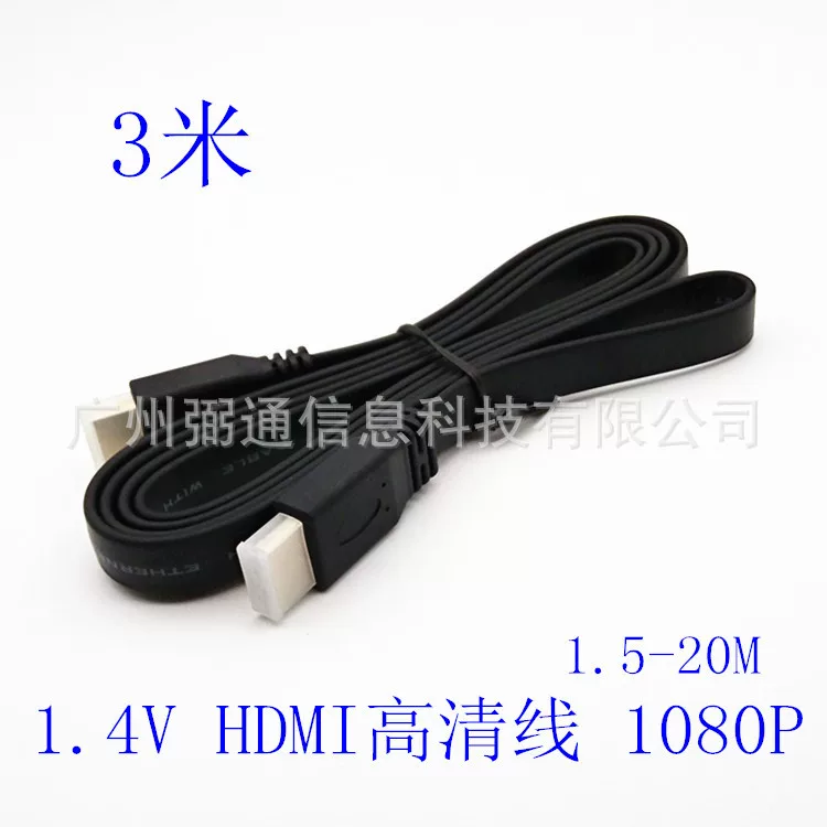 Производитель поставляет 3м HDMI плоская линия HDMI1.4 ТВ HD соединительная линия поддерживает 3D
