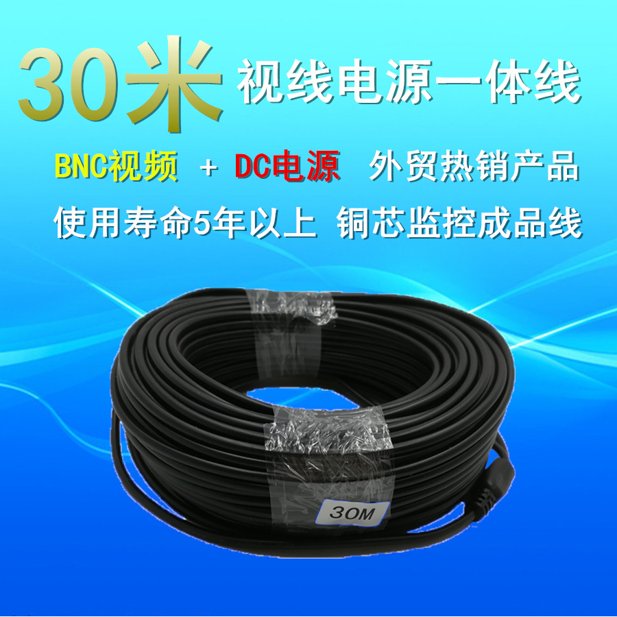 电源监控线 一体线 视频线 综合线 监控延长线 30米 2合1 BNC线