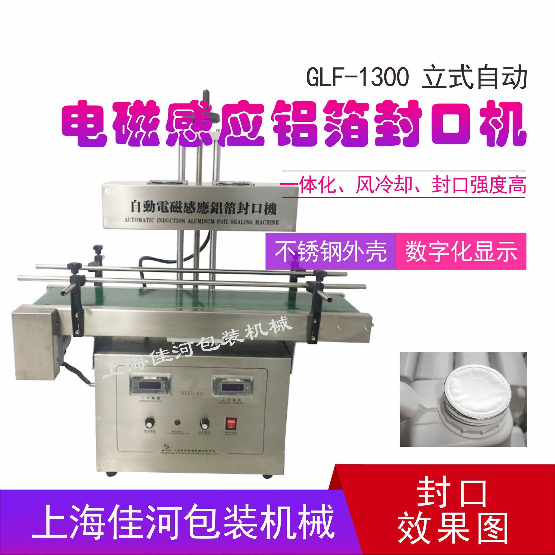 长期供应GLF-1300电磁感应塑料杯封口机 塑料瓶封口机 上海