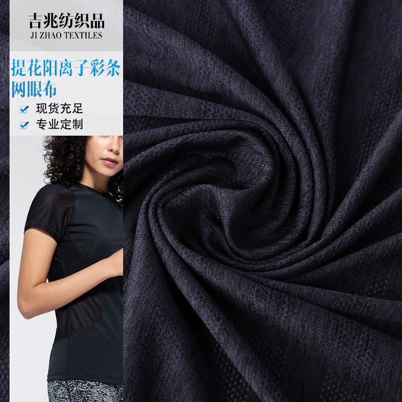 提花阳离子彩条网眼布箱包鞋材时装运动服面料网眼布