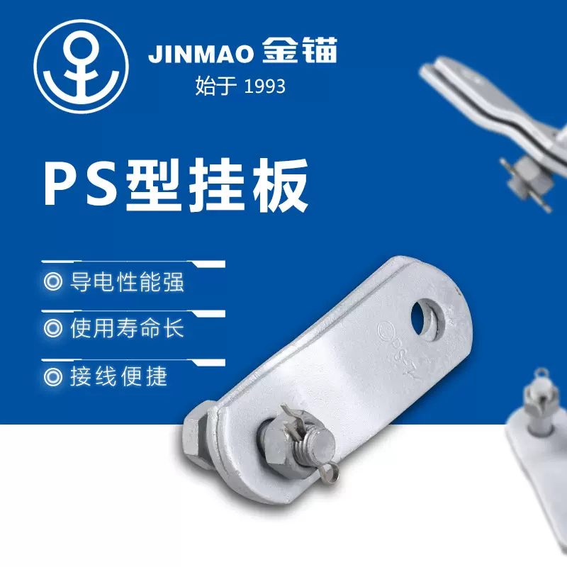 金锚控股 电力金具厂家供应 PS平行挂板 国标热镀锌件 连接金具