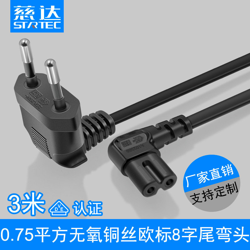 欧标二插0.75平方无氧铜丝PVC材质2芯8字弯头家用电器电源线3米