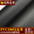 现货批发PVC 100纹皮革相册笔记本封面面料细纹礼盒包装革人造革