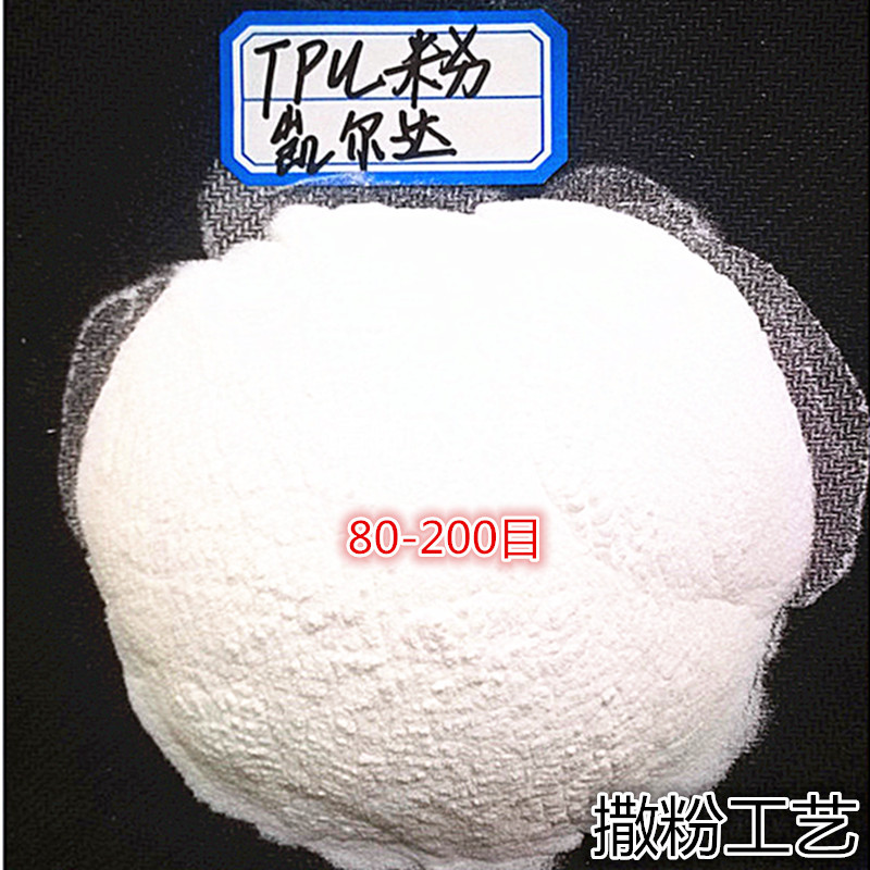 样品S1150聚氨酯tpu热熔胶粉 服装衬布 鞋材烫钻、热转印tpu粉