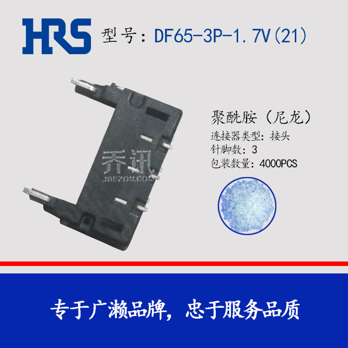 HIROSE������DF65-3P-1.7V(21)��������DF65ϵ��3pinHRS��ͷ
