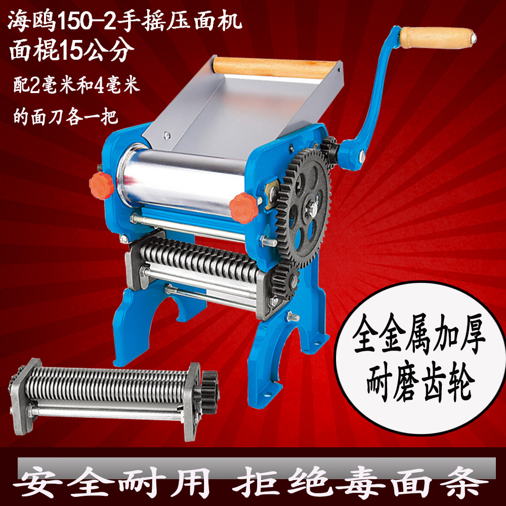 海鸥150-2家用小型手动压面机商用面条机 压面搅面机手摇馄饨皮