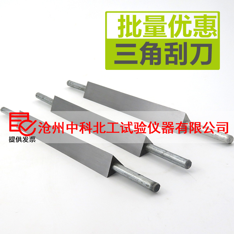 三角刮平尺 水泥刮刀刮刀 钢制三角刮尺 水泥试验用刮平尺