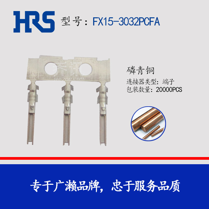 FX15-3032PCFA �ƽ���� 30-32AWG ����HRS�����ֻ���Ӧ