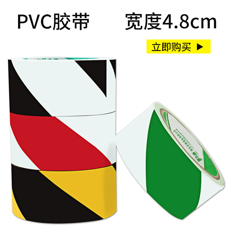 粘PVC警示胶带多色标记地板划线分隔离 带宽48mm长18批发厂家包邮
