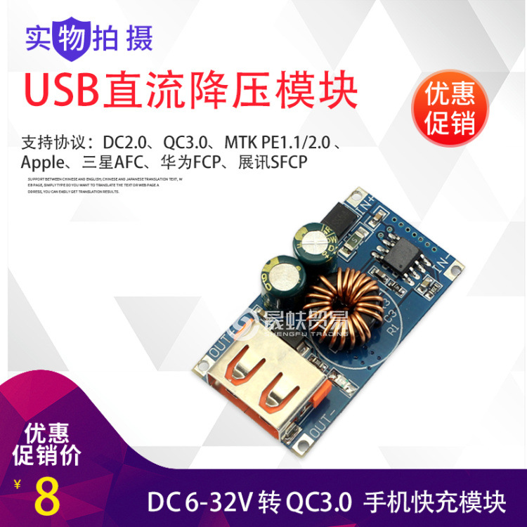 USB直流降压模块 12V24V转5V 9V FCP QC3.0手机快充电源板QC-MINI
