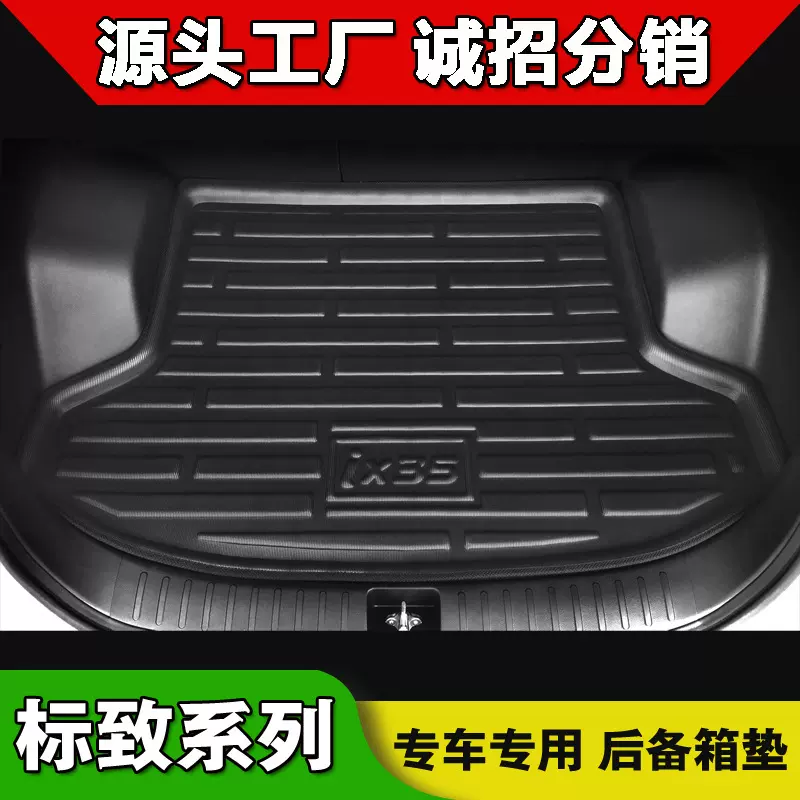 适用标致206207301307308408508200830084008 汽车后备箱垫尾箱垫