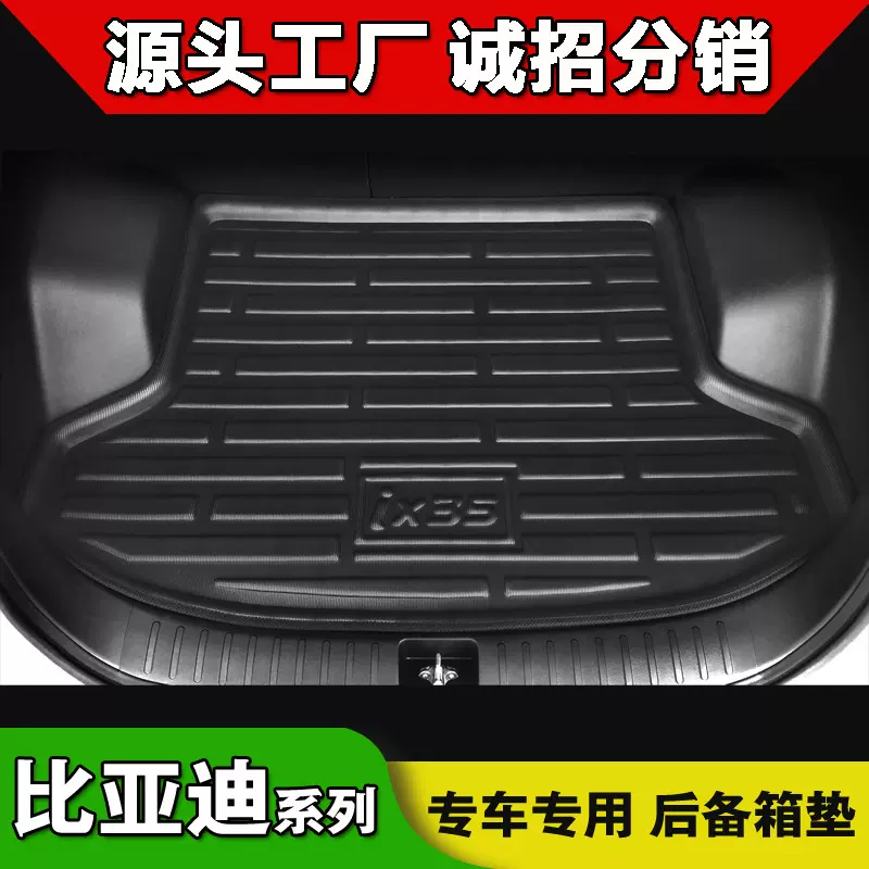 比亚迪F0F3RF6G3G5G6L3S6S7M6速锐思锐海豚 防水立体汽车后备箱垫