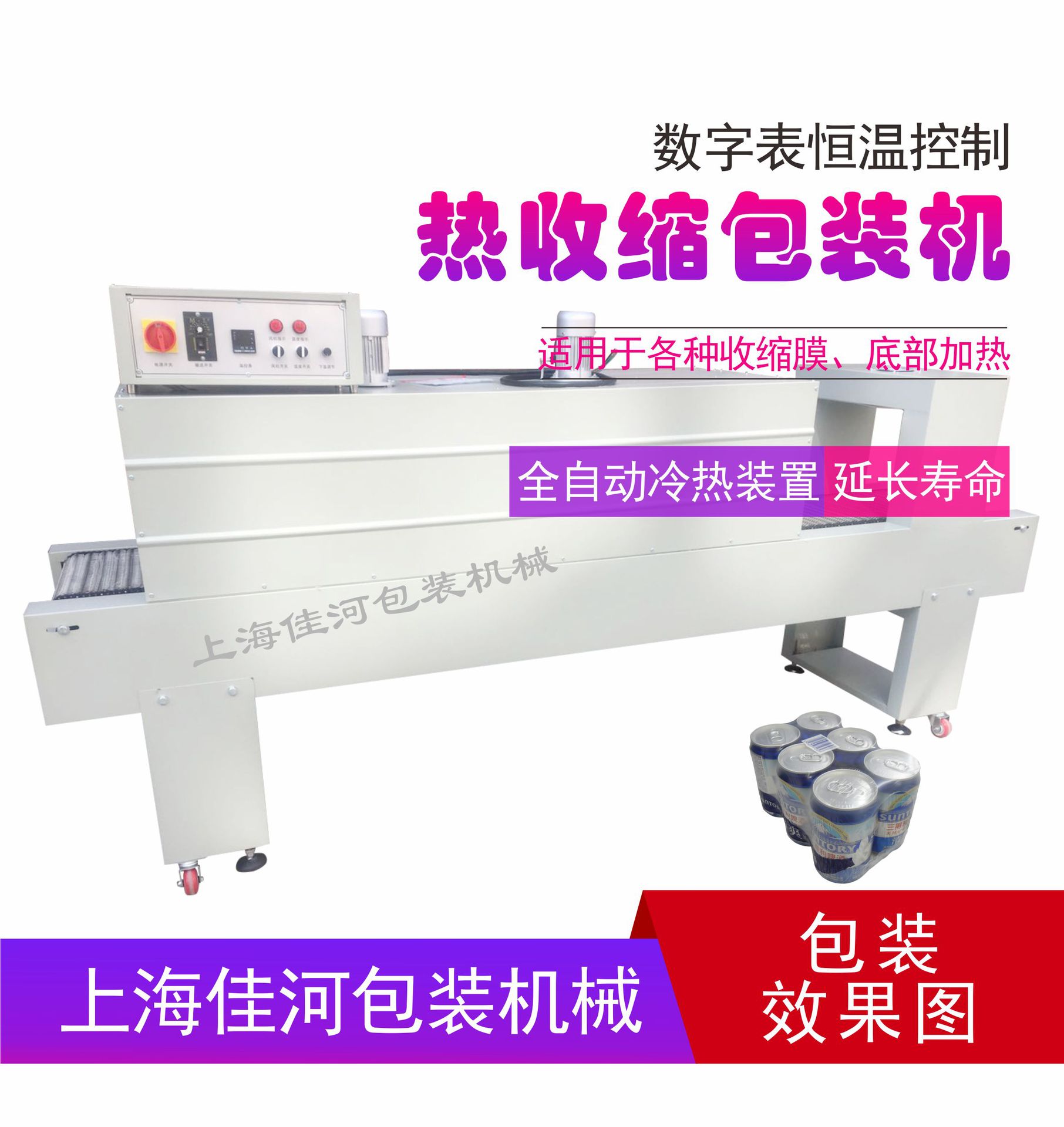 厂家批发多功能性能稳PE热收缩包装机 啤酒 食品 饮料 矿泉水组合