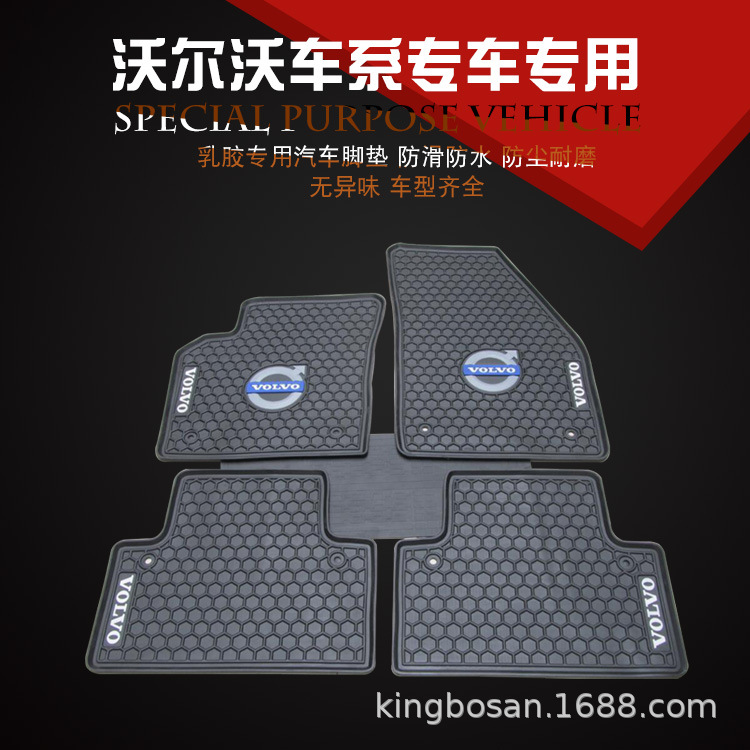 汽车脚垫沃尔沃XC60V60专车专用脚垫橡胶乳胶硅胶环保无异味加厚