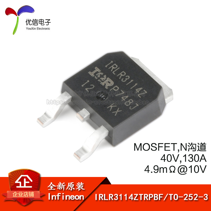 原装 IRLR3114ZTRPBF TO-252-3 N沟道 40V/130A 贴片MOSFET