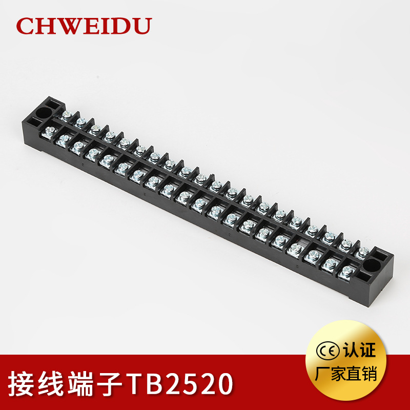 TB2520固定式接线端子排25A20P铁阻燃连接器快速接线端子盒接线柱