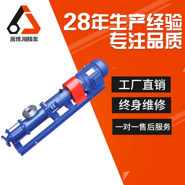 G型单螺杆泵304不锈钢单污泥排污泵压滤机泥浆专用污水泵