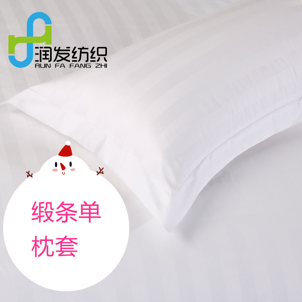 星级酒店宾馆床上用品批发全棉三公分缎条枕套纯棉布草|ru