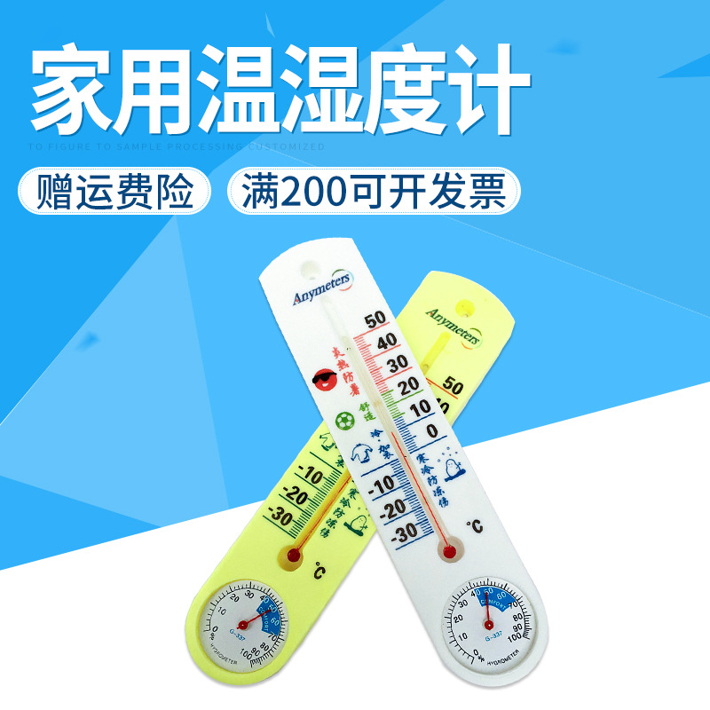 温湿度计G337 红水温湿度计家用室内外 大棚温湿度计 干湿计