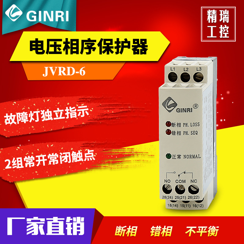 高品质精瑞JVRD-6断相相序保护器/三相电源监视继电器 质量保证