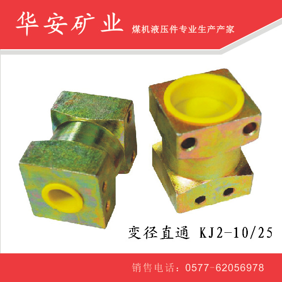 矿用变径直通KJ2-19/25