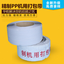 1300m白色PP机用打包带厂家多规格PP带白色封装收紧带打包带批发