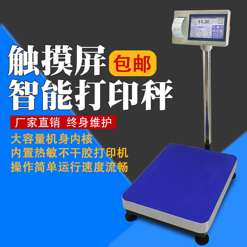 汕头智能电子称 触摸电子称重仪表 智能称重仪表 精准电子称
