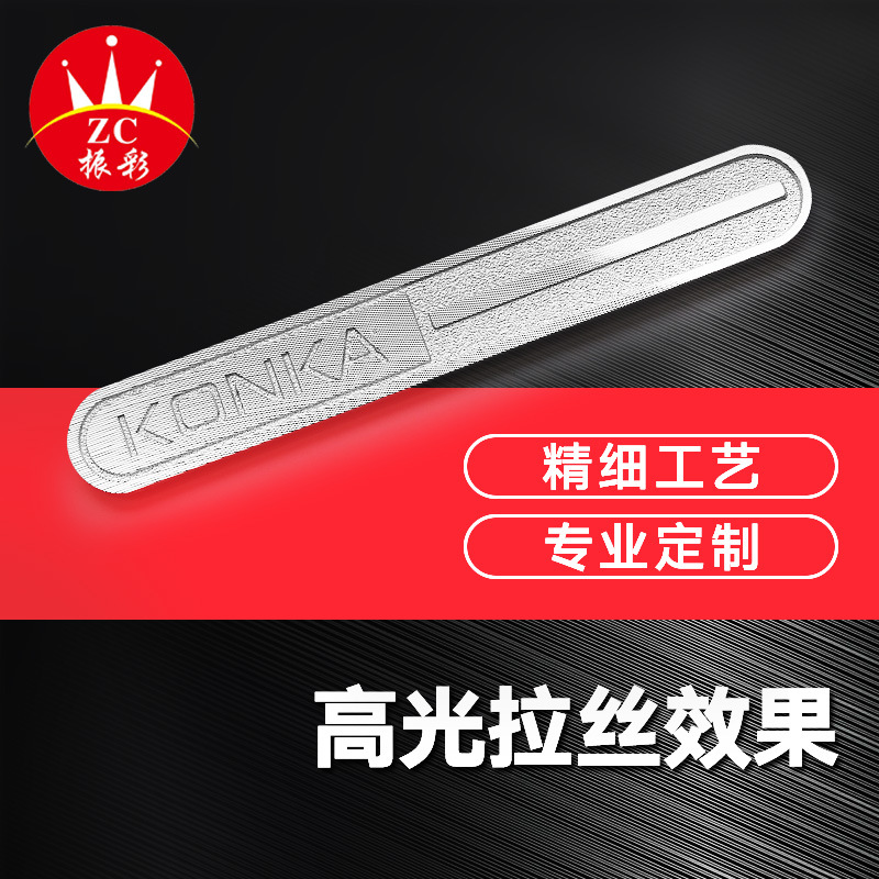 防锈电镀拉丝金属铝合金铭牌 PVC不锈钢丝印汽车LOGO标牌