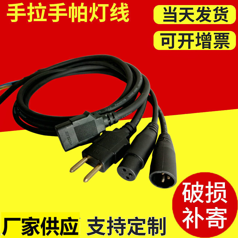 led stage lamp line hand in hand power signal connection line extension line wiring connection line Bakelite plug-in line