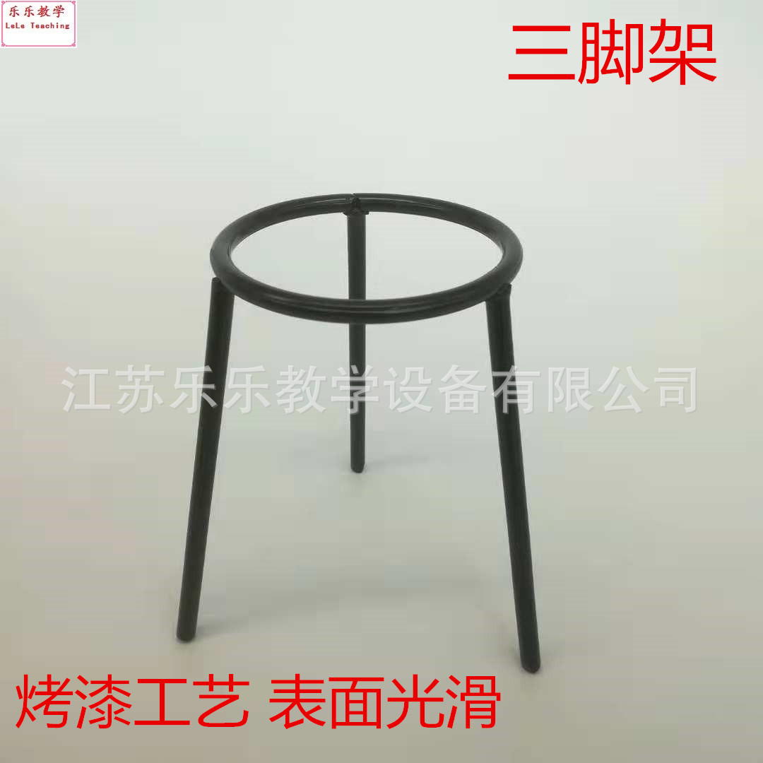 三角架 三脚架 酒精灯架子 实验用支架 化学加热用  教学仪器